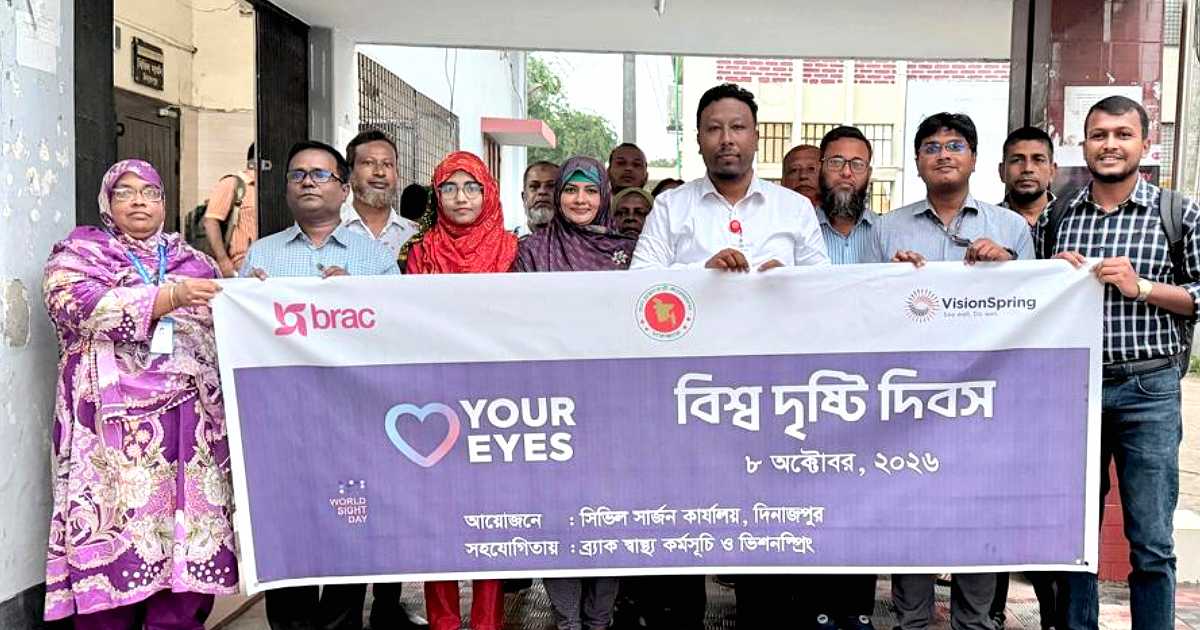 বিশ্ব দৃষ্টি দিবস দিনাজপুরে সচেতনতামূলক বর্ণাঢ্য র‍্যালি ও আলোচনা সভা