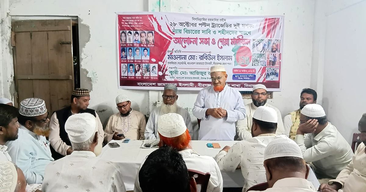 বীরগঞ্জে পল্টন ট্র্যাজেডি স্মরণে জামায়াতের আলোচনা ও দোয়া অনুষ্ঠিত