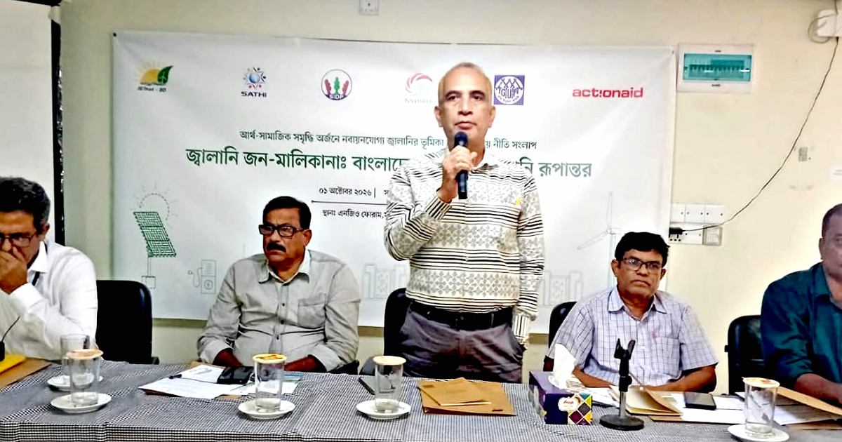 দিনাজপুরে ন্যায্য জ্বালানি রূপান্তর শীর্ষক নীতি সংলাপ