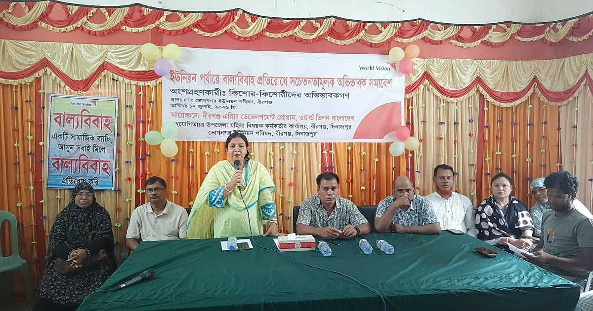 বীরগঞ্জে বাল্যবিবাহ প্রতিরোধে সচেতনতামূলক আলোচনা সভা