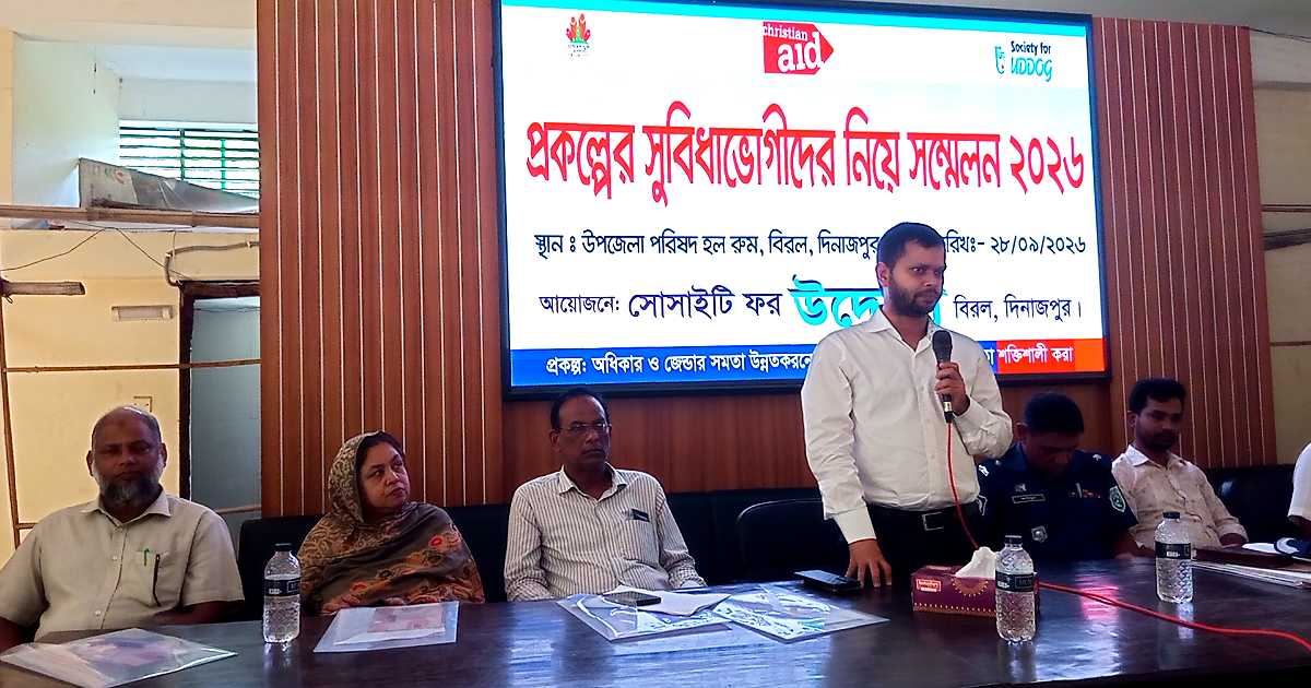 বিরলে সুবিধাভোগীদের নিয়ে নারী ক্ষমতায়ন সম্মেলন অনুষ্ঠিত