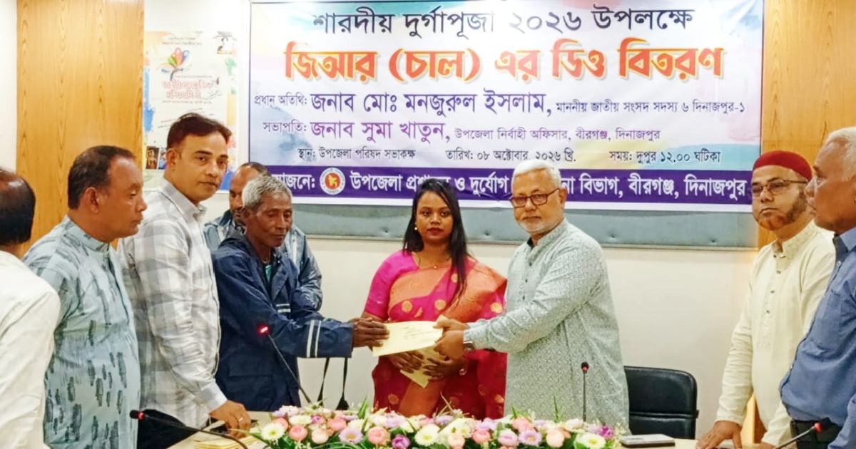 বীরগঞ্জে দুর্গাপূজার প্রস্তুতি ১৬৪টি মণ্ডপে ৯৯ টন চালের বরাদ্দ বিতরণ