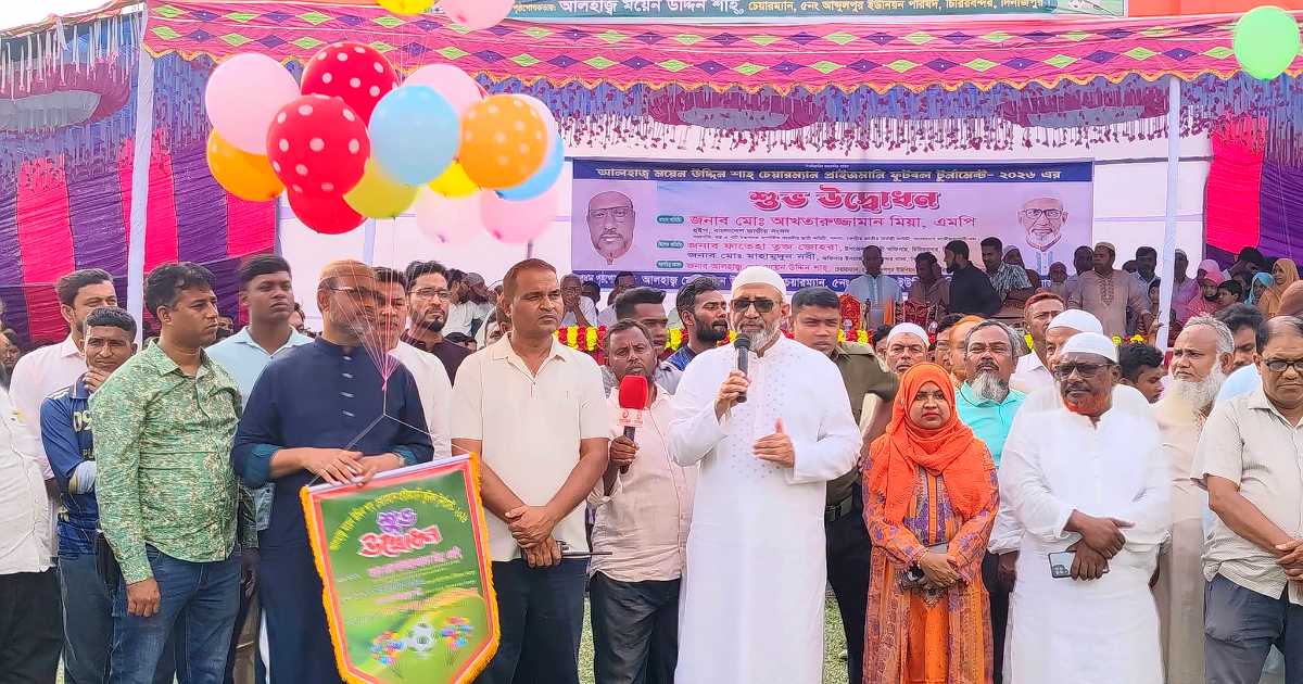 আলহাজ্ব ময়েন উদ্দিন শাহ প্রাইজমানি ফুটবল টুর্নামেন্ট ২০২৬ এর শুভ উদ্বোধন