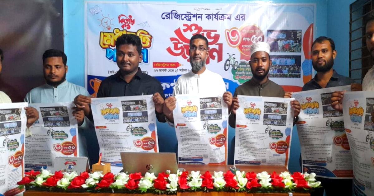 নীলফামারীতে কিশোরকণ্ঠ মেধাবৃত্তি পরীক্ষার রেজিস্ট্রেশনের উদ্বোধন