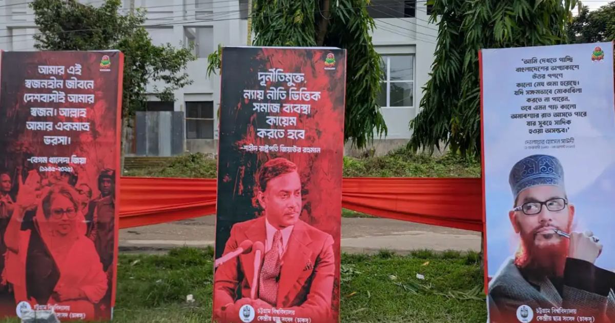 চট্টগ্রাম বিশ্ববিদ্যালয়ে জুলাই ফেস্টের ফেস্টুনে সাঈদীর ছবি ও বাণী