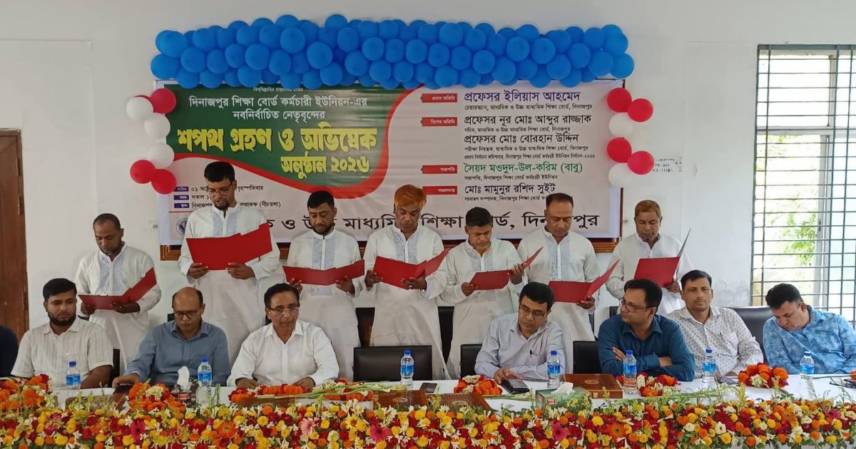 দিনাজপুর শিক্ষাবোর্ড ইউনিয়নে নতুন নেতৃত্বের অভিষেক
