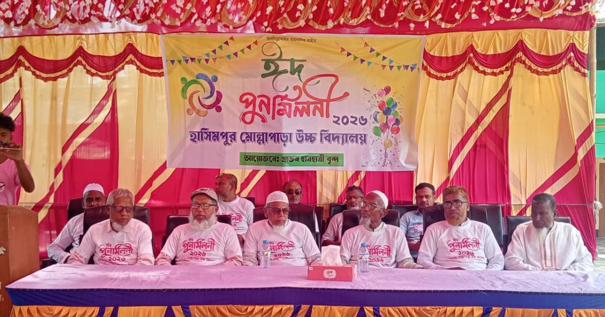 চিরিরবন্দরে হাসিমপুর উচ্চ বিদ্যালয়ের ঈদ পুনর্মিলনী