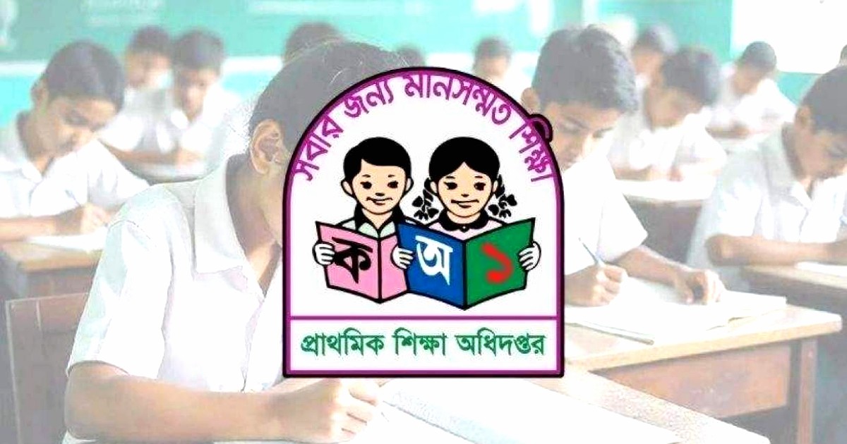 প্রাথমিক শিক্ষার্থীদের তথ্য চেয়েছে অধিদপ্তর পাঠানোর শেষ সময় ৩০ সেপ্টেম্বর