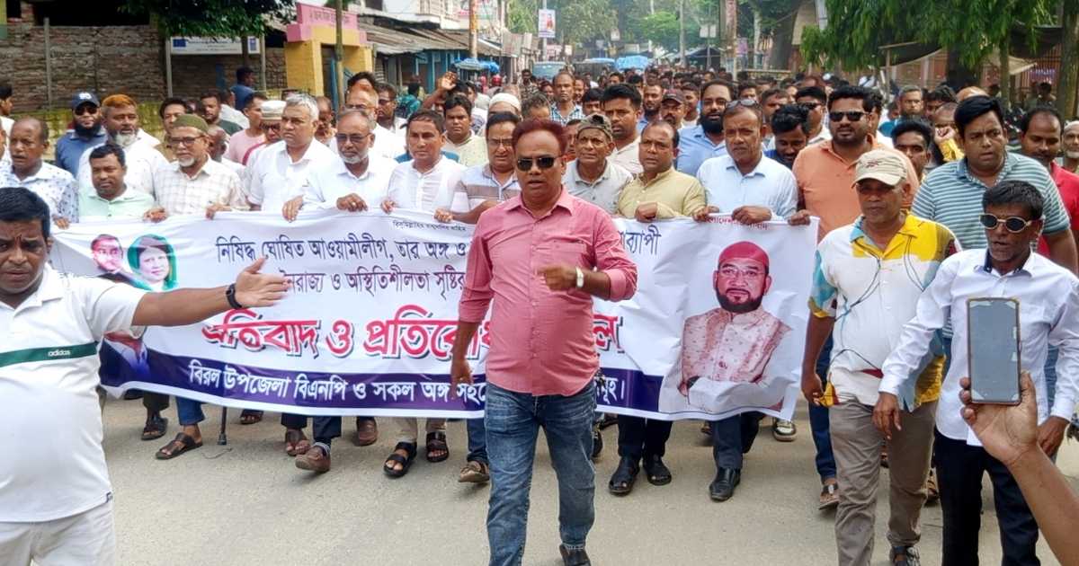 বিরলে আওয়ামী লীগের অপচেষ্টার বিরুদ্ধে বিএনপির মিছিল