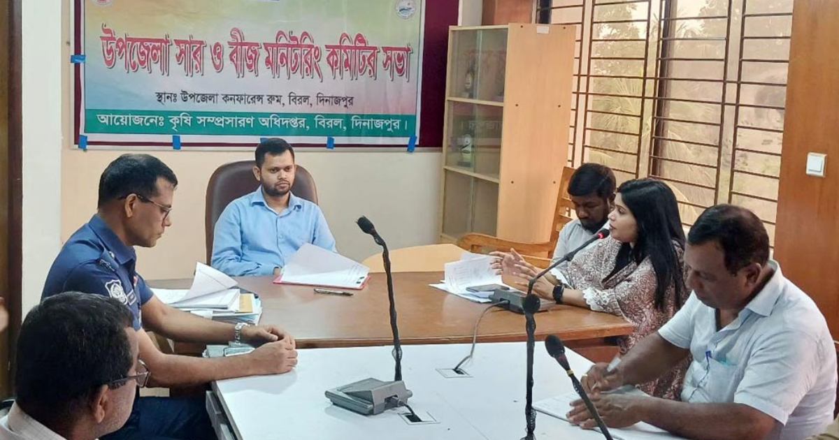 কৃষকদের ন্যায্যমূল্যে সার সরবরাহ নিশ্চিত করতে বিরলে বিশেষ সভা