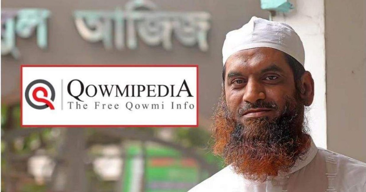 দেশের শীর্ষ ৫ প্রভাবশালী আলেমের তালিকা প্রকাশ করল কওমিপিডিয়া