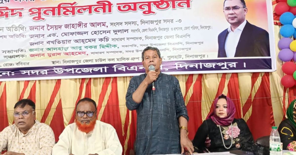দিনাজপুরে সদর উপজেলা বিএনপির ঈদ পুনর্মিলনী অনুষ্ঠিত