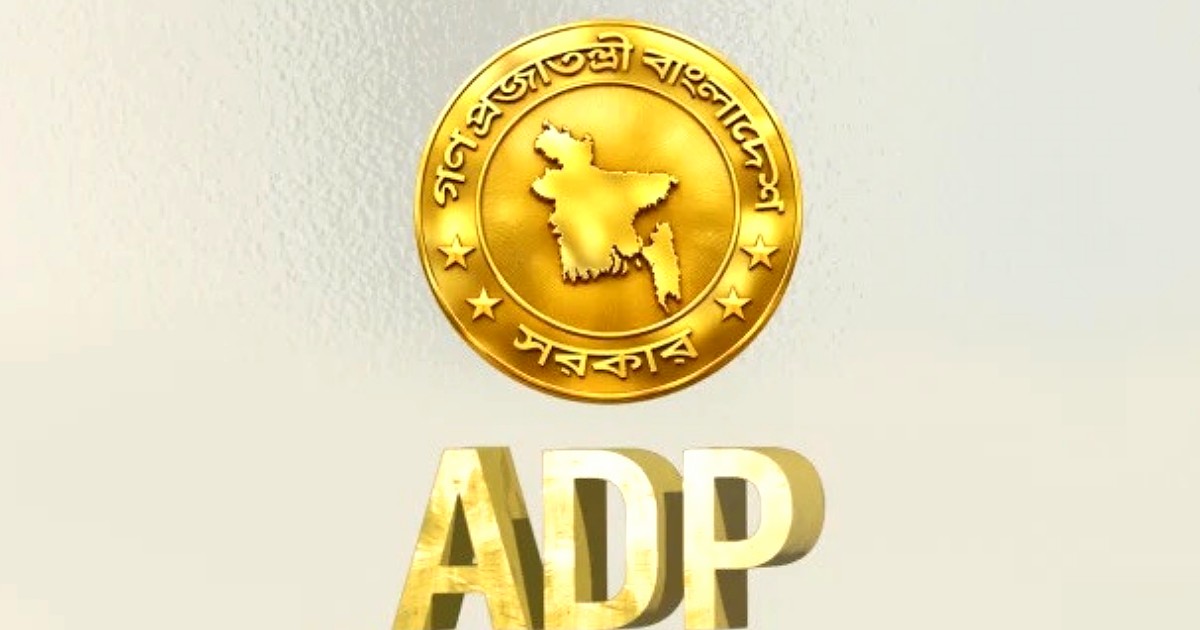 ৩.৮৯ শতাংশে নেমেছে এডিপি বাস্তবায়নের হার