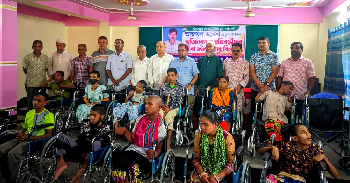 আজমল হকের মৃত্যুবার্ষিকীতে বীরগঞ্জে হুইলচেয়ার বিতরণ