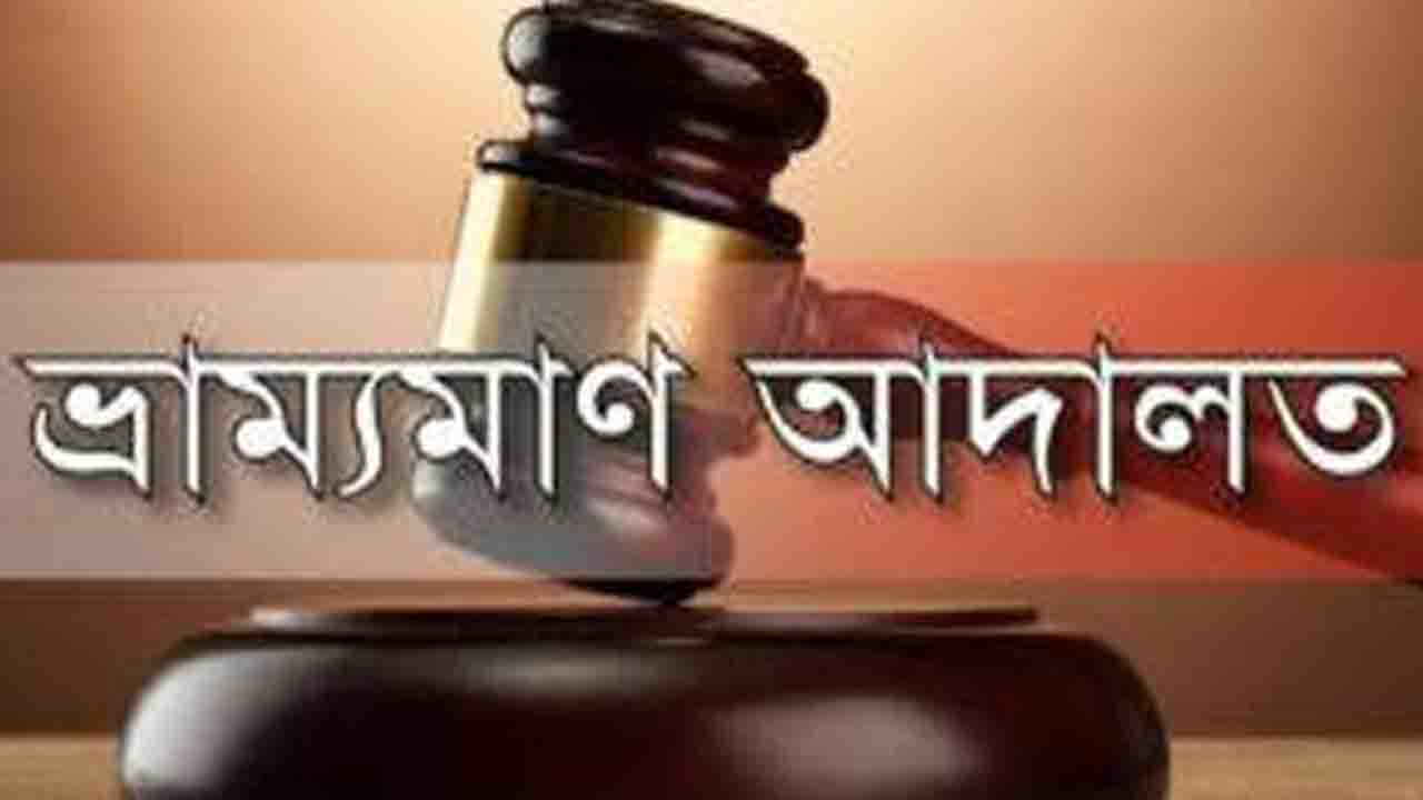 নবাবগঞ্জে ভ্রাম্যমাণ আদালতে ৩ মাদকসেবীর কারাদণ্ড