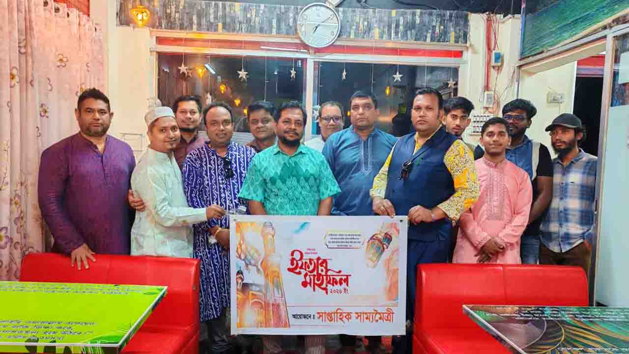 দিনাজপুরে সাপ্তাহিক সাম্যমৈত্রীর ইফতার মাহফিল অনুষ্ঠিত