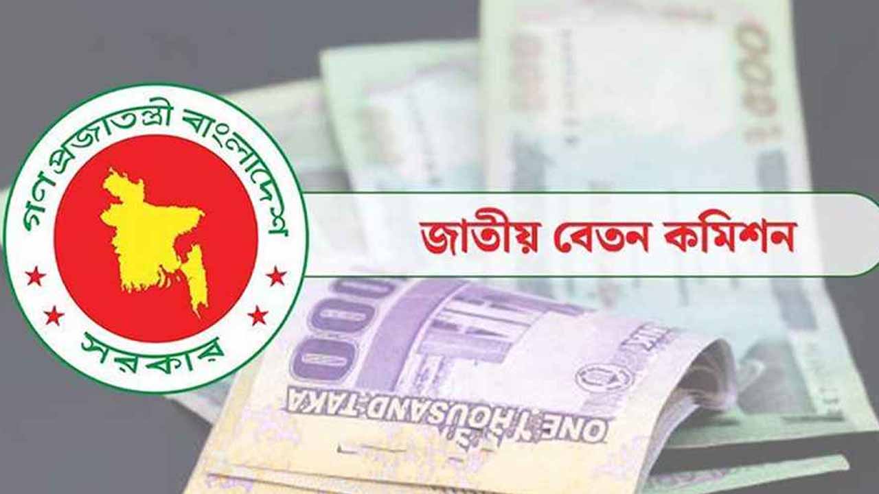 পে-স্কেল নিয়ে নতুন খবর