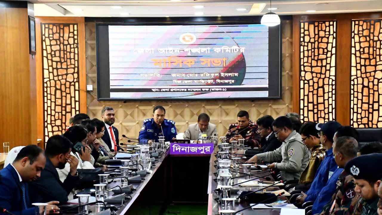 দিনাজপুরে জেলা আইন-শৃঙ্খলা কমিটির সভা