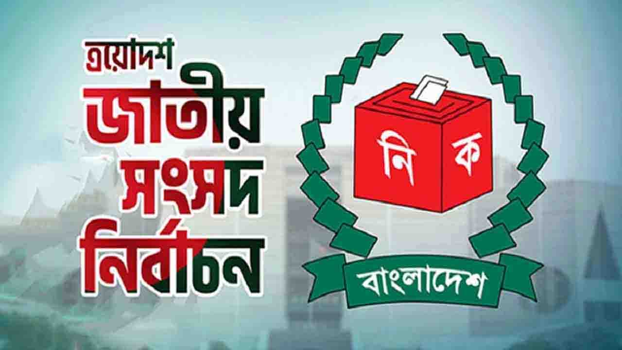 সংসদ নির্বাচন: মঙ্গলবার শেষ হচ্ছে নির্বাচনী প্রচারণা