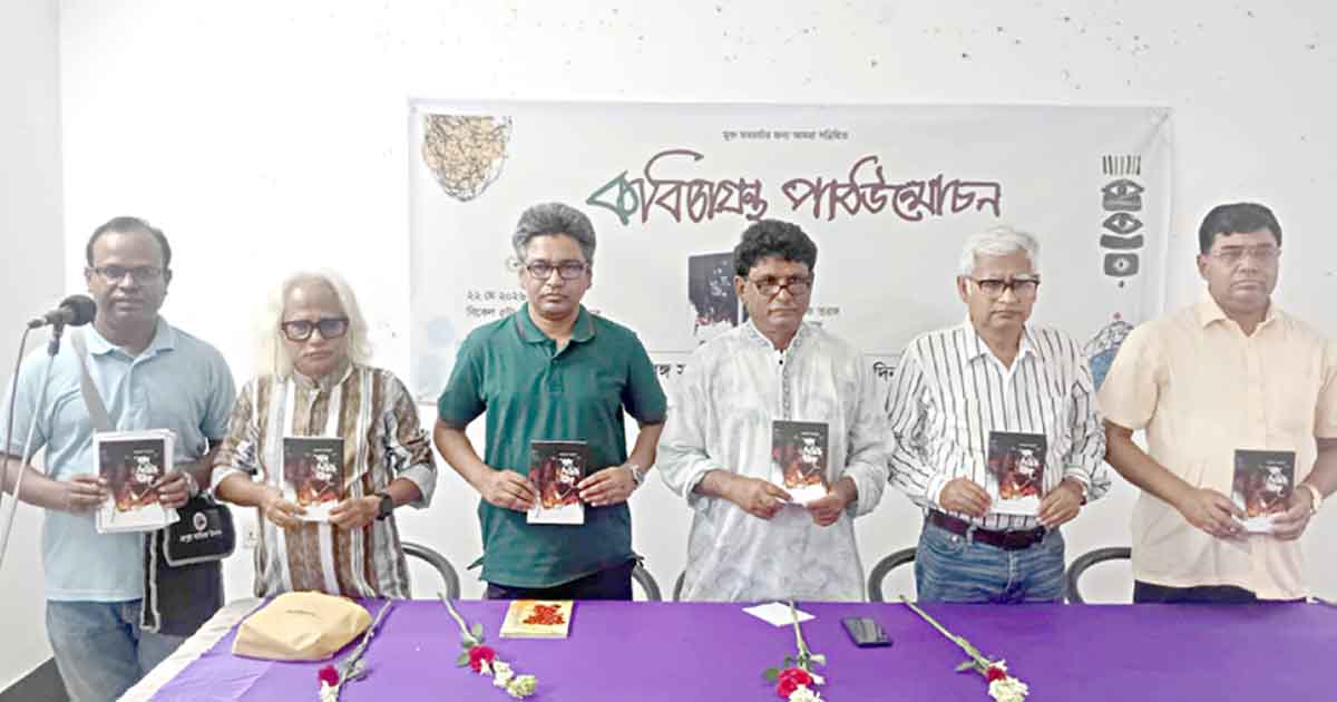 দিনাজপুরে কবি আযাদ কালামের কবিতাগ্রন্থের পাঠ উন্মোচন
