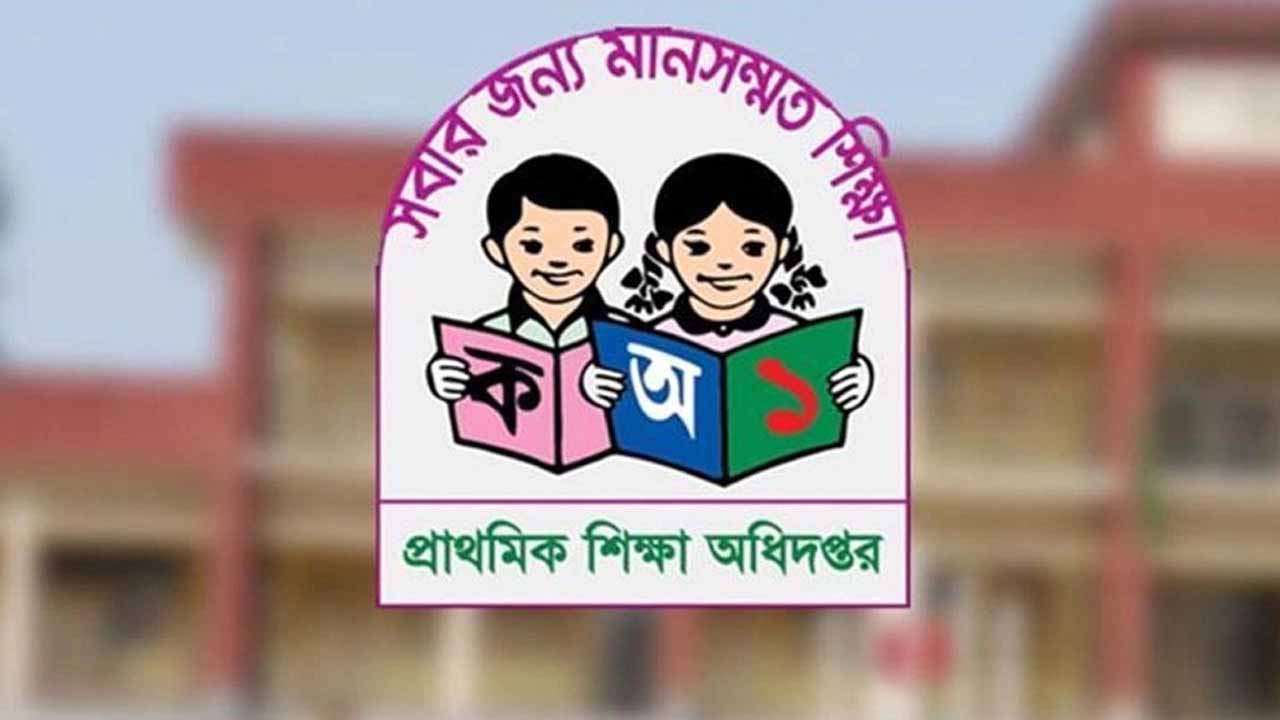 প্রাথমিক শিক্ষক নিয়োগের ফল প্রকাশ