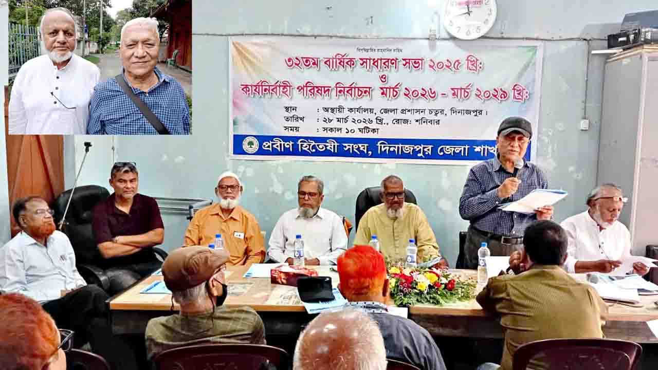 দিনাজপুরে প্রবীণ হিতৈষী সংঘের নতুন কমিটি গঠিত