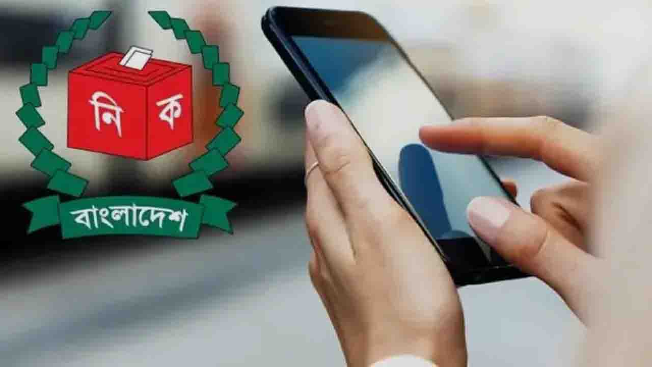 ভোটকেন্দ্রে মোবাইল ফোন নিয়ে ইসির নতুন নির্দেশনা জারি