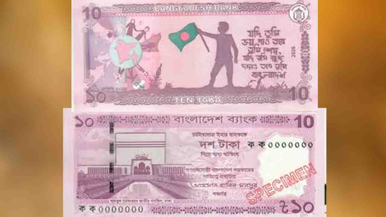আগামীকাল বাজারে আসছে ১০ টাকার নতুন নোট