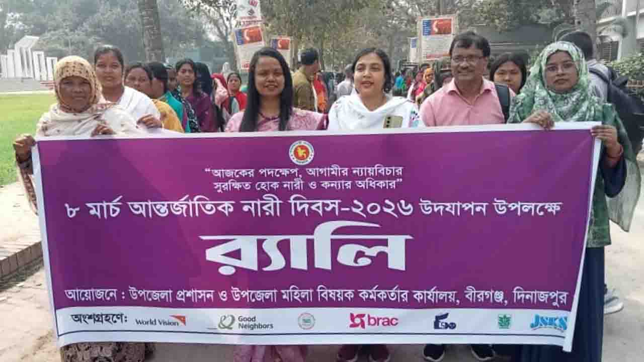 বীরগঞ্জে বর্ণাঢ্য আয়োজনে আন্তর্জাতিক নারী দিবস পালিত