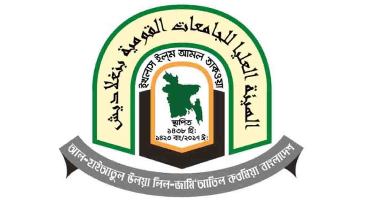 দাওরায়ে হাদিস পরীক্ষায় দেশ সেরা ১০ মাদ্রাসা