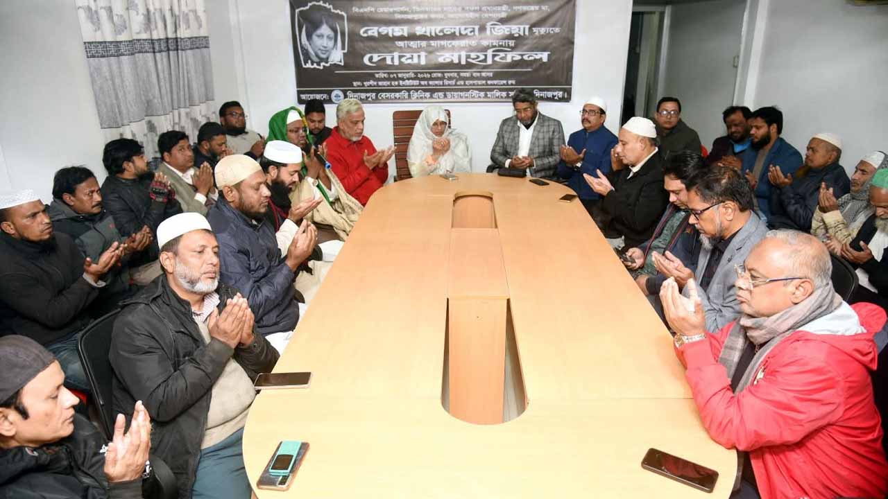 খালেদা জিয়ার স্মরণে দিনাজপুরে চিকিৎসক ও ক্লিনিক মালিকদের প্রার্থনা