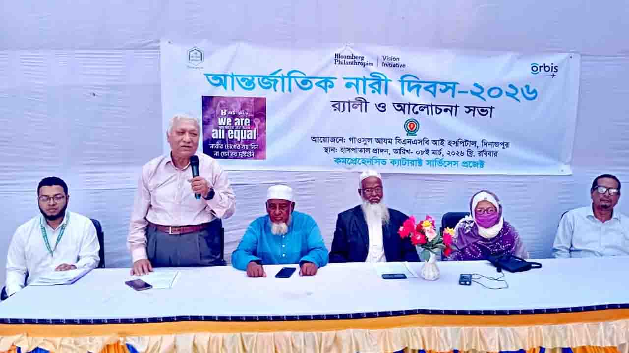 দিনাজপুরে গাওসুল আযম চক্ষু হাসপাতালে নারী দিবস পালিত