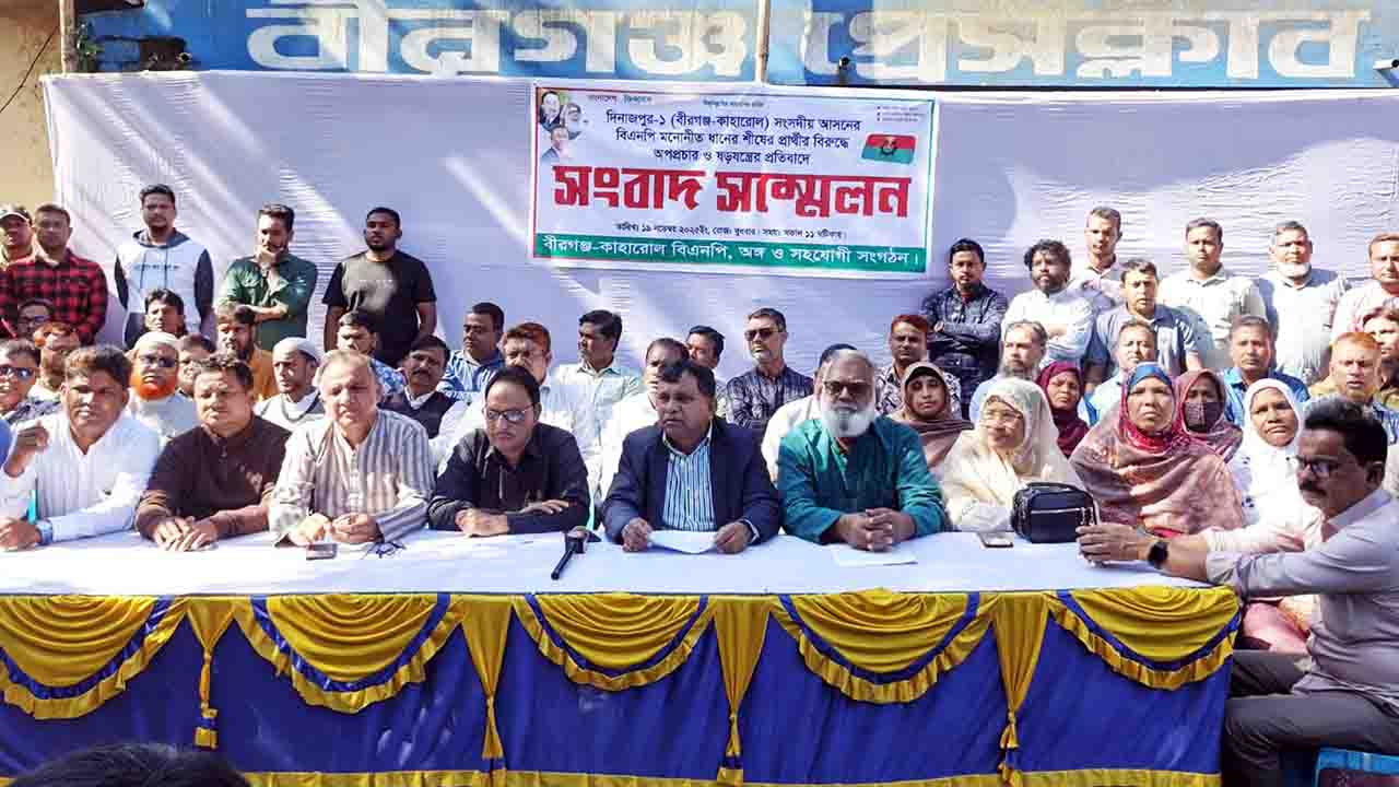 দিনাজপুর-১ আসনে বিএনপি প্রার্থীর বিরুদ্ধে অপপ্রচারের প্রতিবাদে সংবাদ সম্মেলন