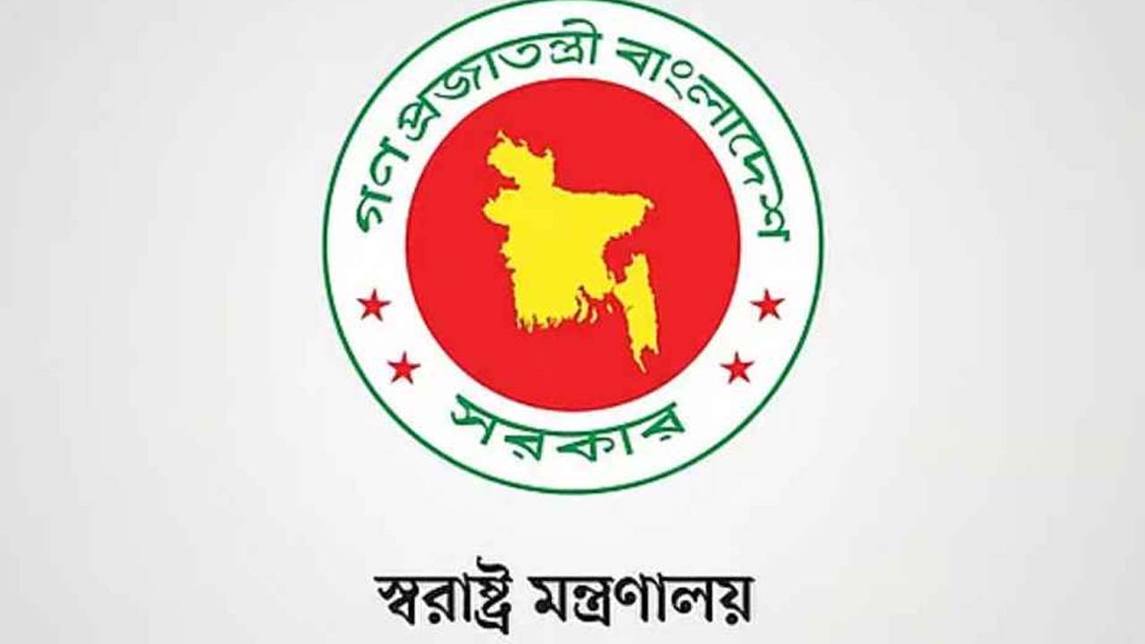 জরুরি সংবাদ সম্মেলন ডেকেছে স্বরাষ্ট্র মন্ত্রণালয়