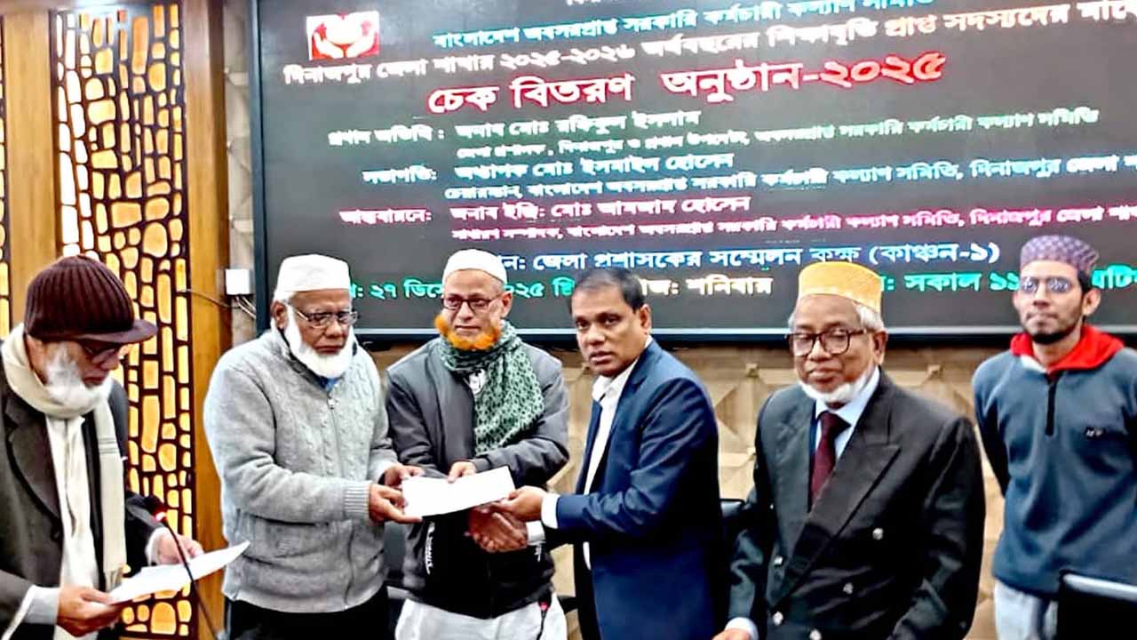 দিনাজপুরে অবসরপ্রাপ্ত সরকারি কর্মচারীদের মাঝে শিক্ষা অনুদান বিতরণ