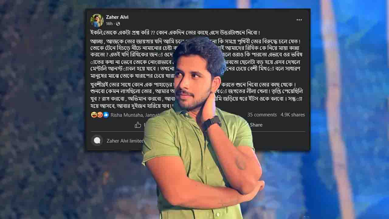 ইকরার মৃত্যুতে যাহের আলভীর আবেগঘন ফেসবুক পোস্ট