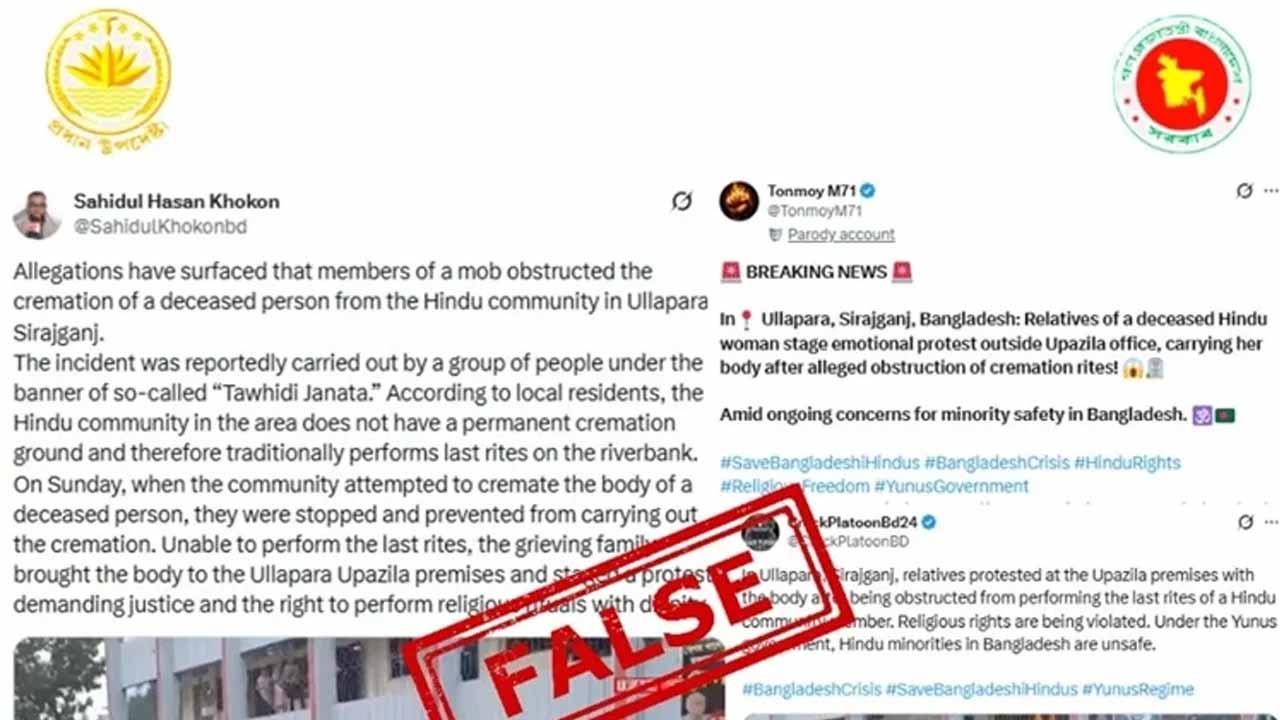 শ্মশান নিয়ে বিরোধকে সংখ্যালঘু নির্যাতন হিসেবে অপপ্রচার: প্রেস উইংস ফ্যাক্টস