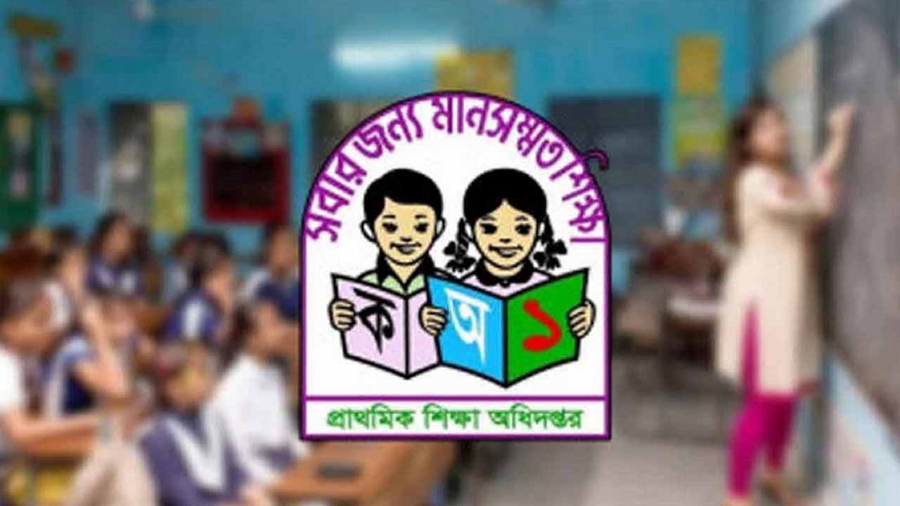 প্রাথমিক শিক্ষক নিয়োগের ফল প্রকাশ কখন, জানাল অধিদপ্তর