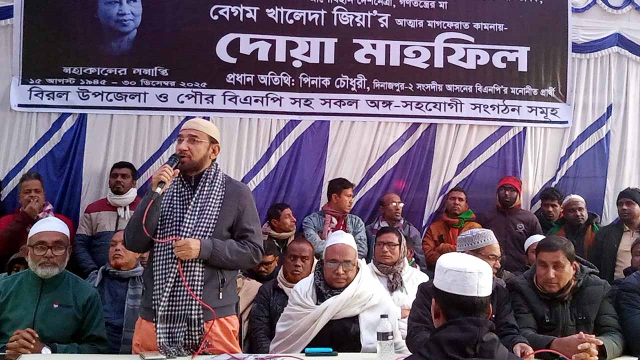 বিরলে বেগম খালেদা জিয়ার মাগফিরাত কামনায় বিশাল দোয়া মাহফিল