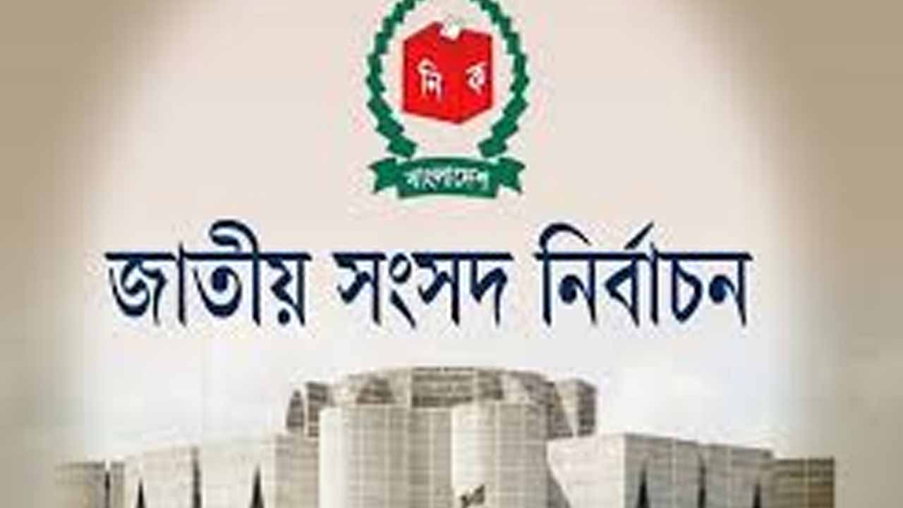 দেড় যুগ পর মুক্ত পরিবেশে দেশে আজ শুরু হচ্ছে নির্বাচনি প্রচার