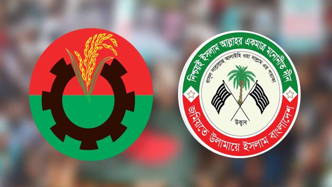 বিএনপির কাছে যে ৪টি আসন পেল জমিয়ত