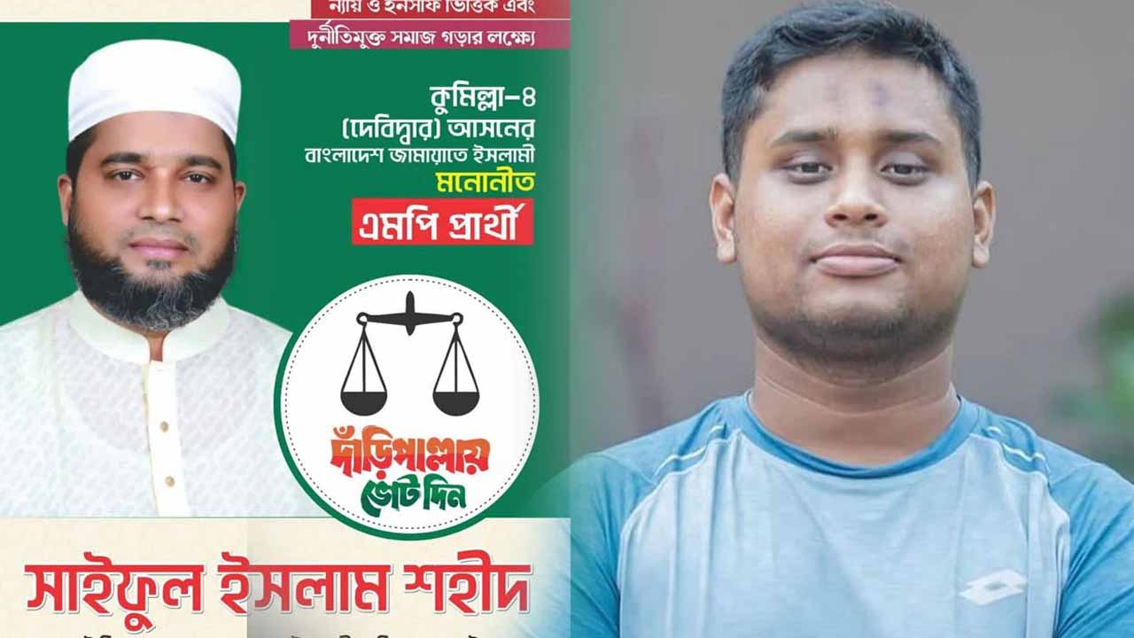 হাসনাতকে স্বাগত জানিয়ে নির্বাচন থেকে সরে দাঁড়ালেন জামায়াত প্রার্থী