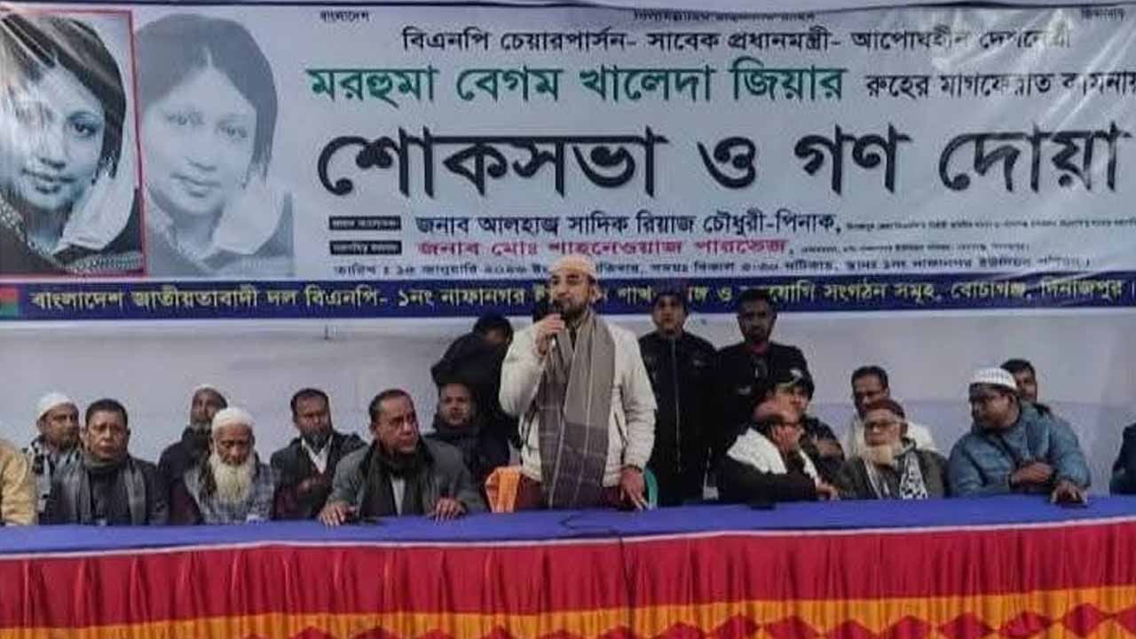 বোচাগঞ্জে বেগম খালেদা জিয়ার মাগফেরাত কামনায় শোকসভা ও গণদোয়া
