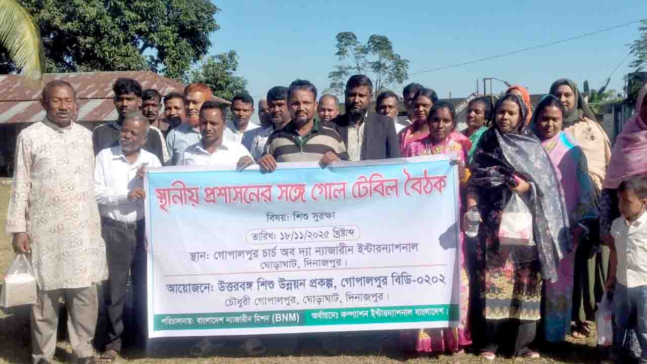 ঘোড়াঘাটে শিশু সুরক্ষা বিষয়ক গোল টেবিল বৈঠক