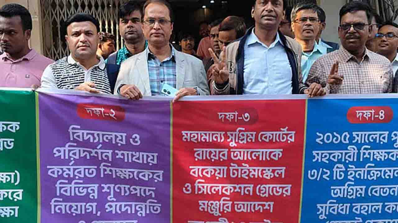 কর্মবিরতিতে মাধ্যমিক বিদ্যালয়ের শিক্ষকরা