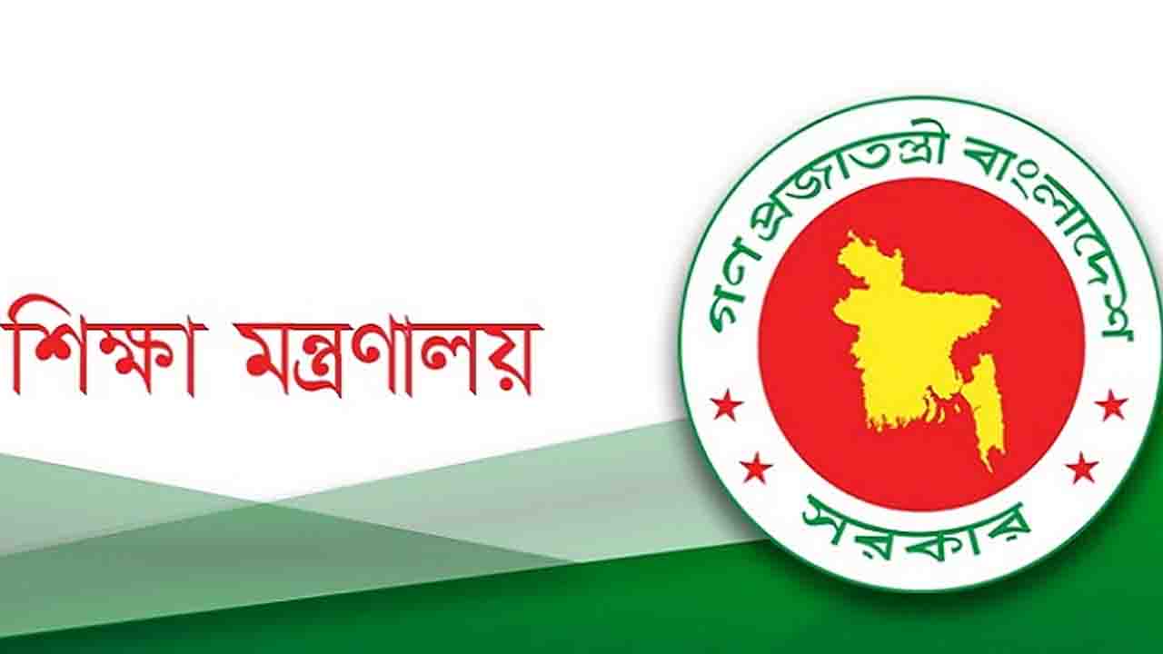 ২৬ জনকে নিয়োগ দেবে শিক্ষা মন্ত্রণালয়
