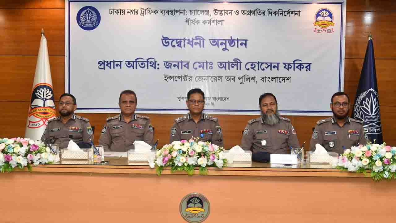 স্মার্ট ট্রাফিক ব্যবস্থা ছাড়া আধুনিক নগর সম্ভব নয়: আইজিপি