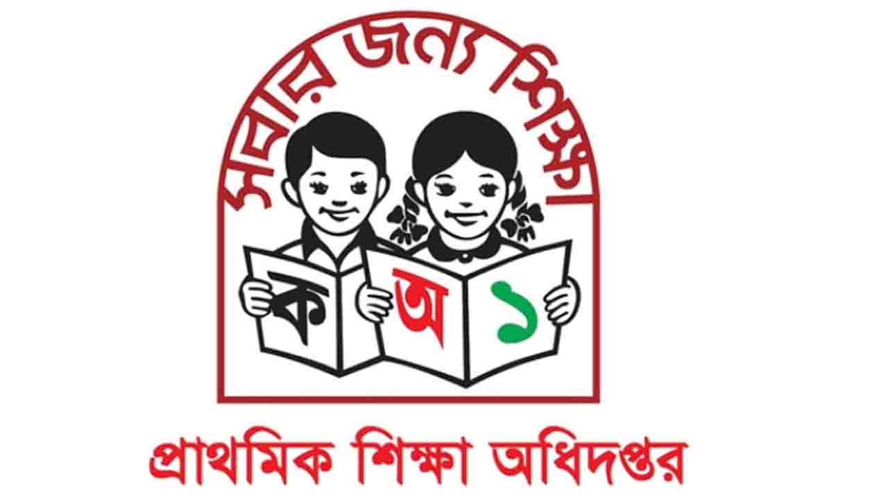 প্রাথমিক বৃত্তি পরীক্ষার তারিখ ঘোষণা