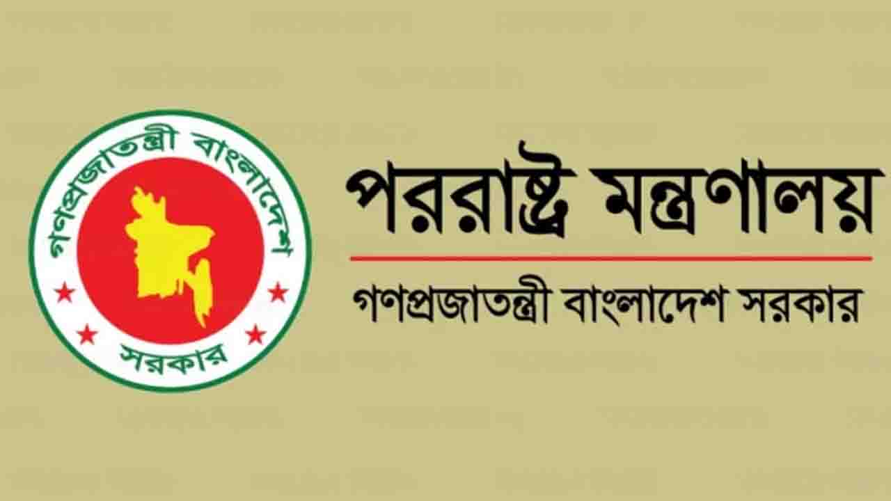 নতুন দুই কর্মকর্তাকে চাকরিচ্যুত করলো পররাষ্ট্র মন্ত্রণালয়