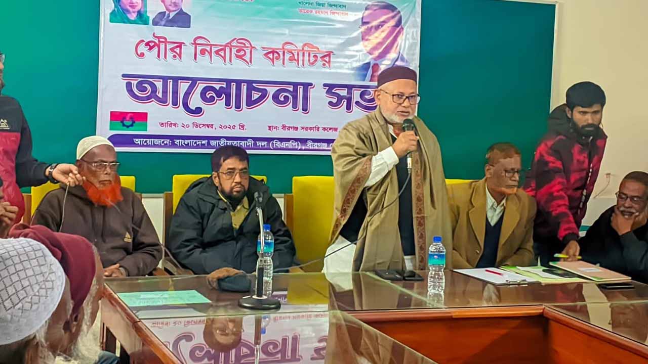 বীরগঞ্জে পৌর বিএনপির নির্বাহী কমিটির আলোচনা সভা